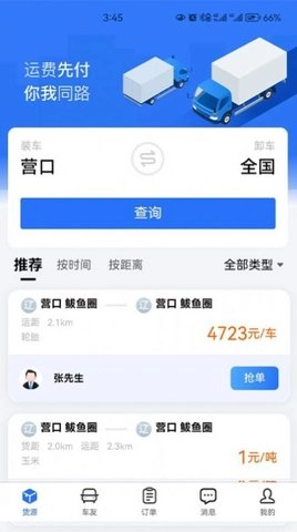 畅运通安卓直装版图1