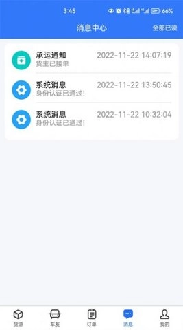 畅运通安卓直装版图2