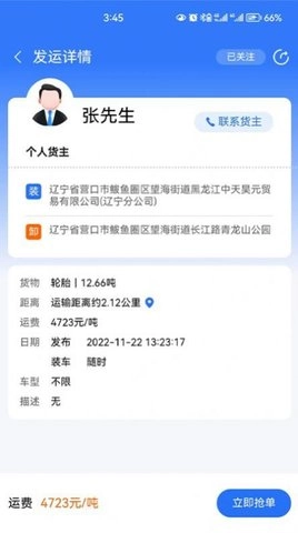 畅运通安卓直装版图3
