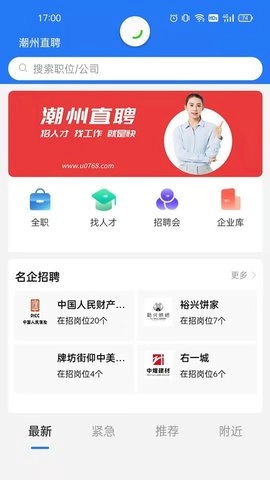 潮州直聘安卓版图1
