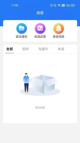 潮州直聘安卓版图3