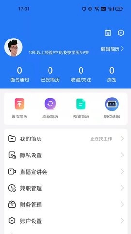 潮州直聘安卓版图4