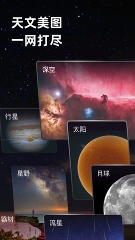 AstroNet最新版