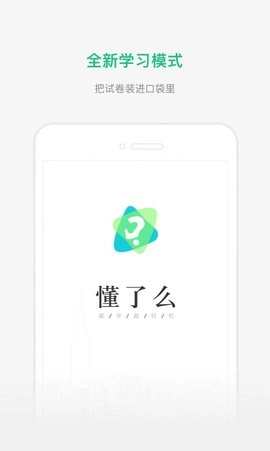 懂了么软件安卓免费版图3