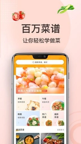 家常菜做法安卓免费版图2
