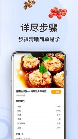 家常菜做法安卓免费版图3