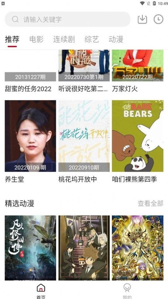 小天影视直装版图1