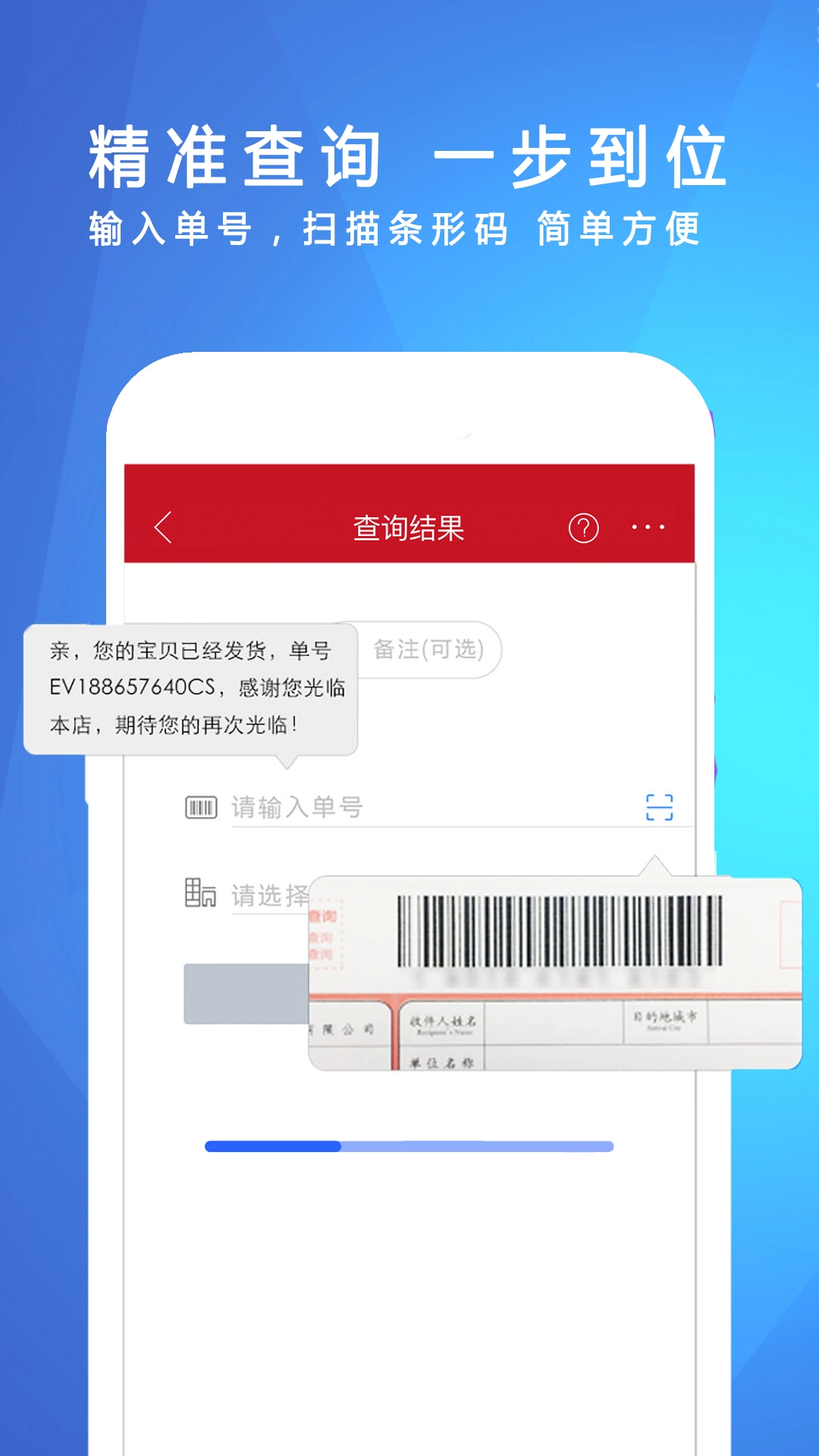 快递物流实时跟踪查询最新免费版图1