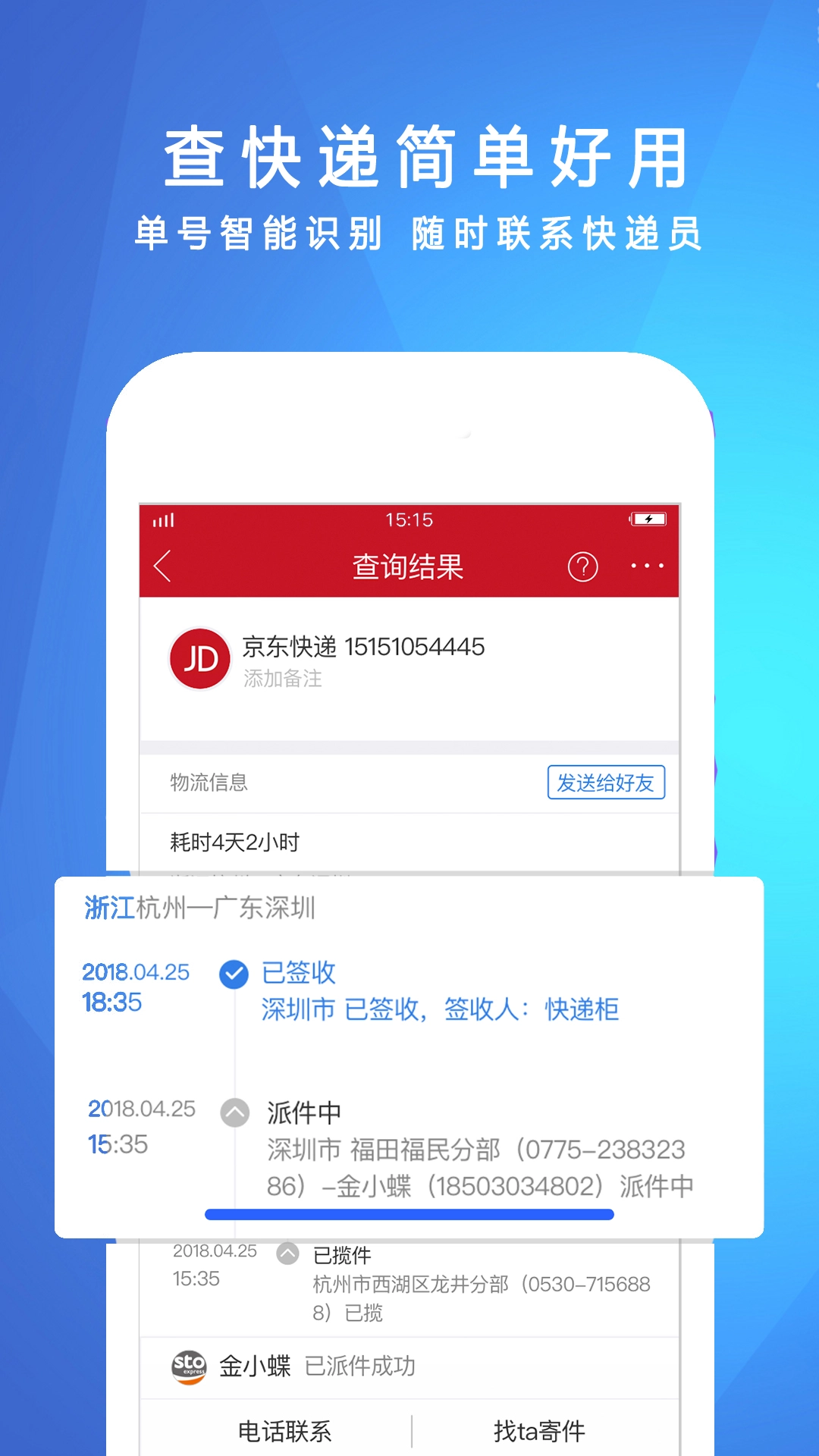 快递物流实时跟踪查询最新免费版图2