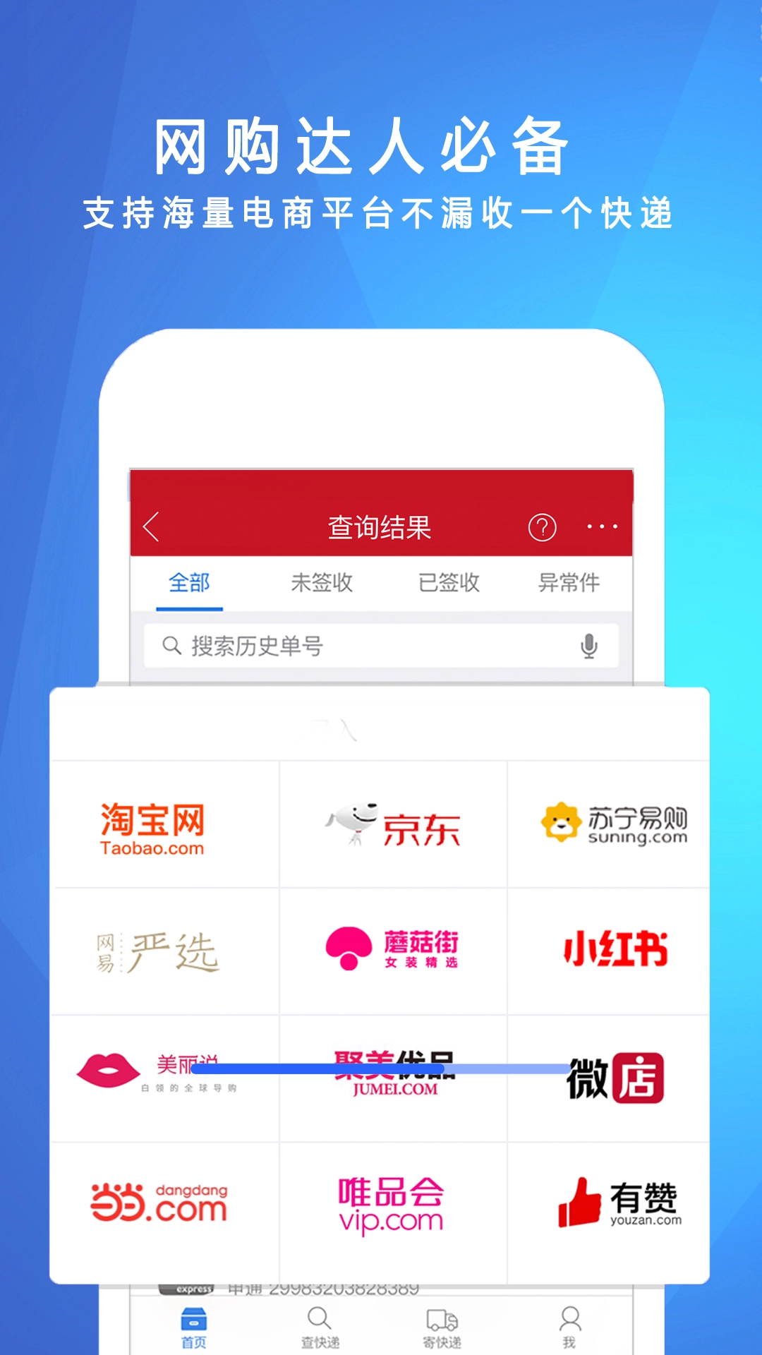 快递物流实时跟踪查询最新免费版图3