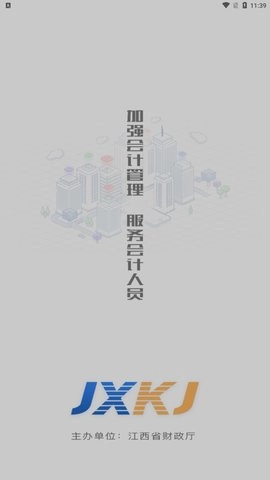 江西会计服务平台免费原版