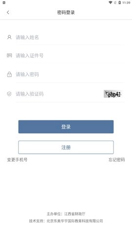 江西会计服务平台免费原版