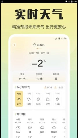 天气预报温湿度计无广告版图1