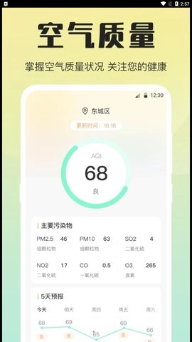 天气预报温湿度计无广告版图2