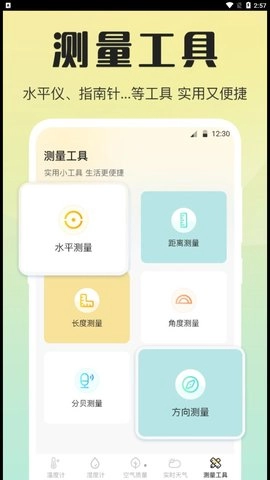 天气预报温湿度计无广告版图3