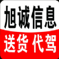 旭诚信息