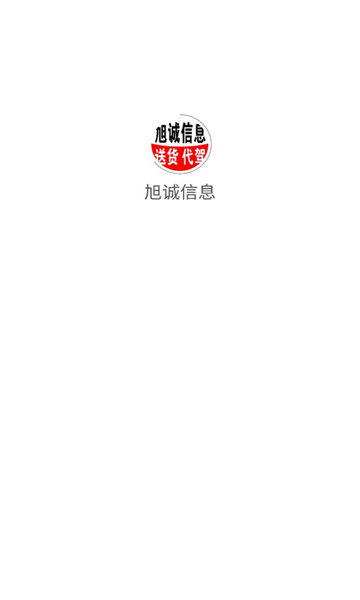 旭诚信息