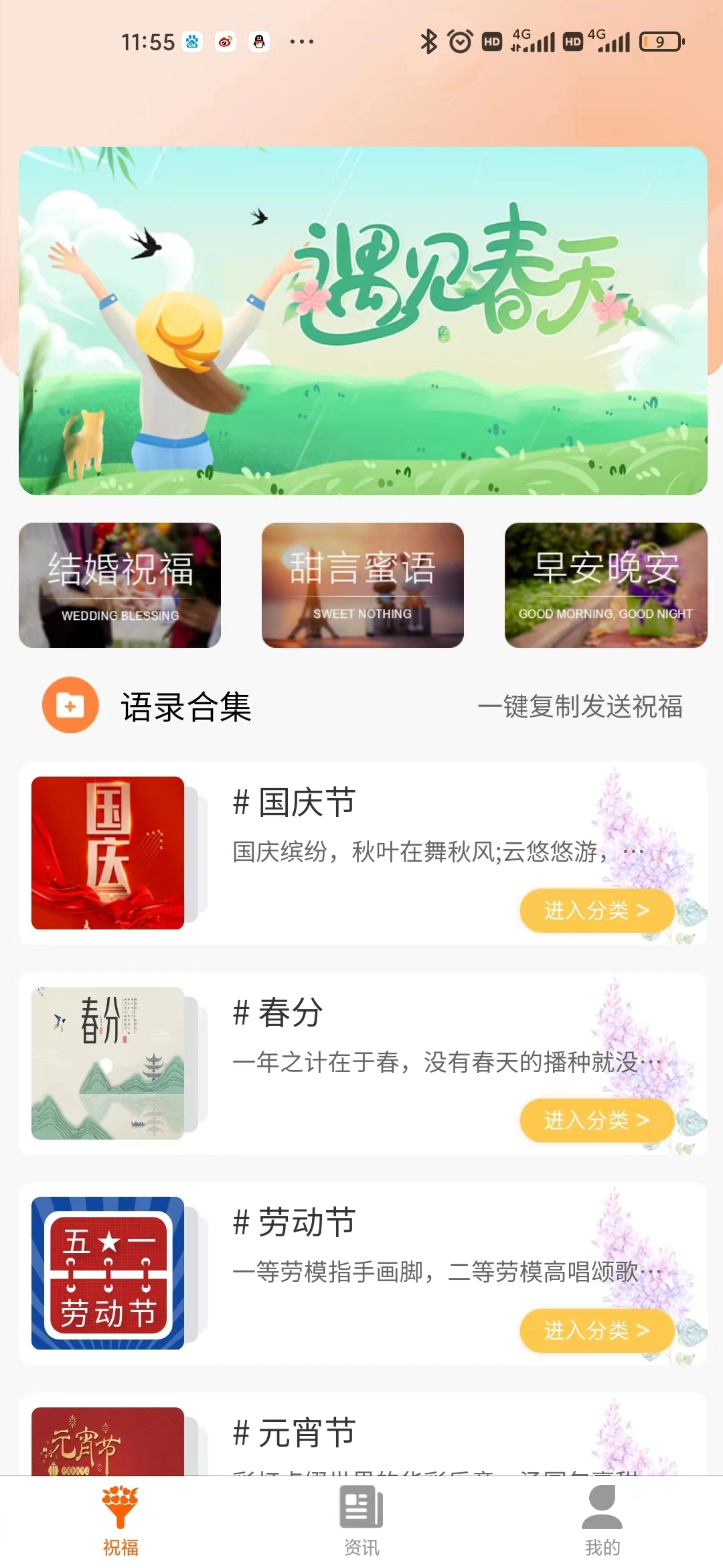 每日心语安卓免费版图3