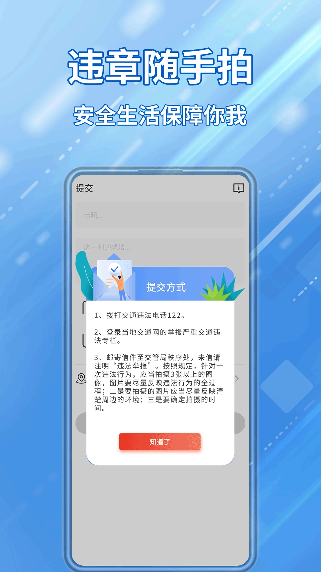 交通违章随手拍手机正版图2