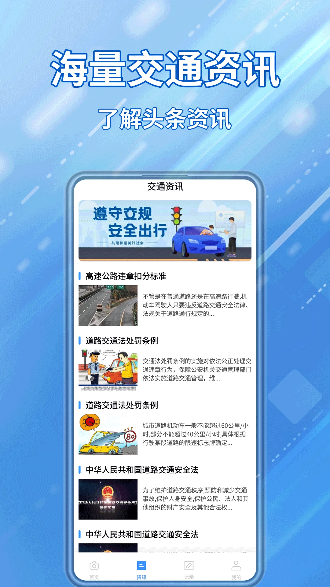 交通违章随手拍手机正版图3