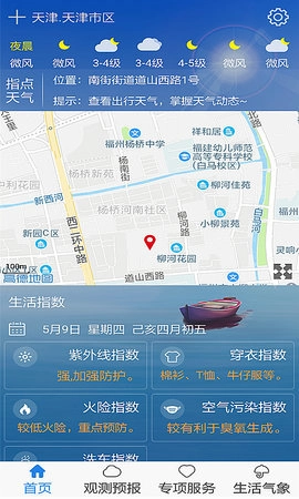 天津气象最新免费版图2
