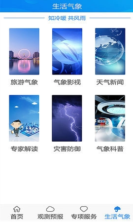 天津气象最新免费版图4