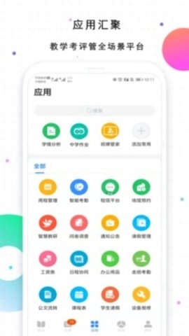 校信免费原版图1