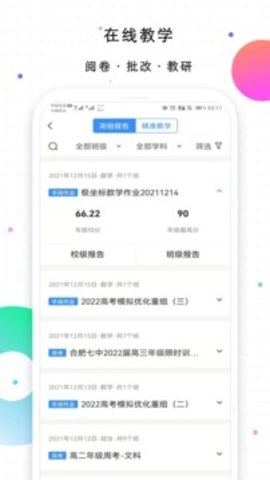 校信免费原版图3