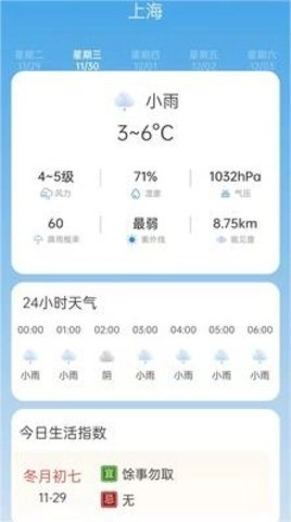掌上天气通正版图2