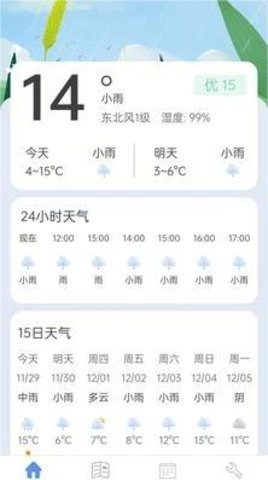 掌上天气通正版图3