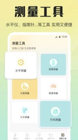 天气预报温度计安卓官方版图1