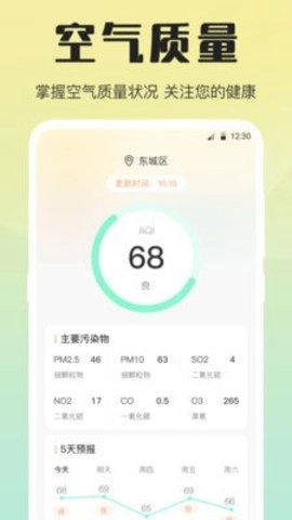 天气预报温度计安卓官方版图2