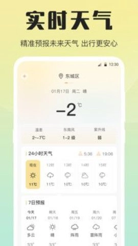 天气预报温度计安卓官方版图3