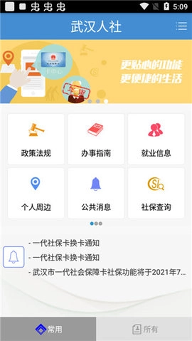 武汉人社（Blocks）手机最新版图1