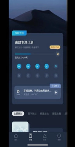 看见冥想软件官方版图1