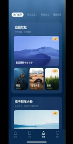 看见冥想软件官方版图3