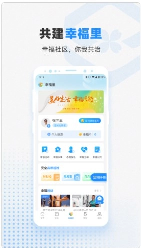 信诚智慧手机免费版图2