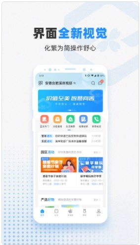 信诚智慧手机免费版图3