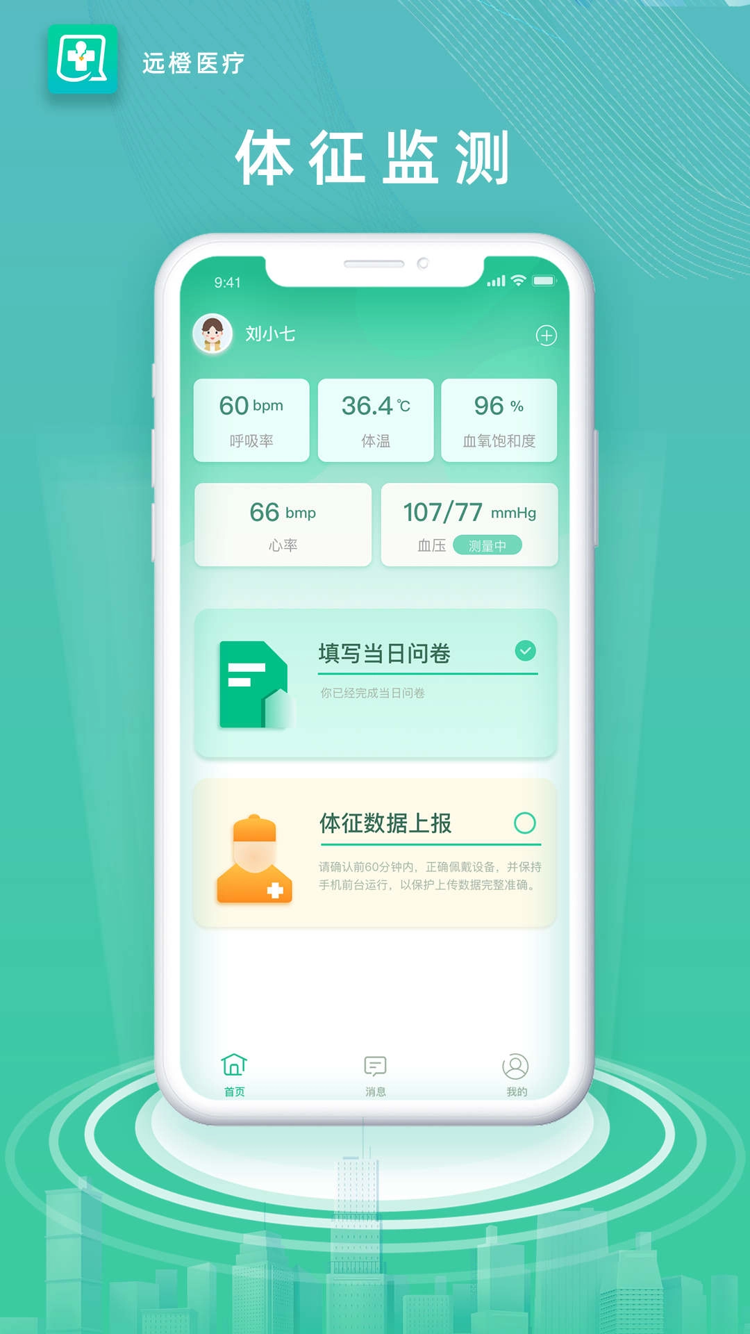 远橙医疗官方最新版图1