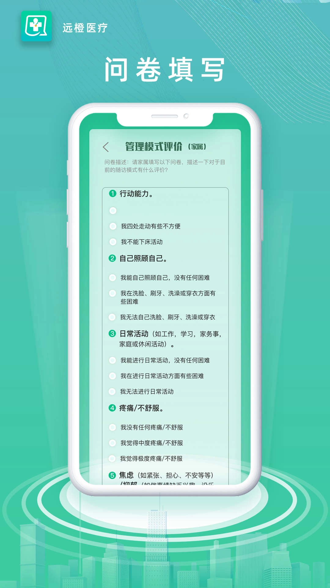 远橙医疗官方最新版图2