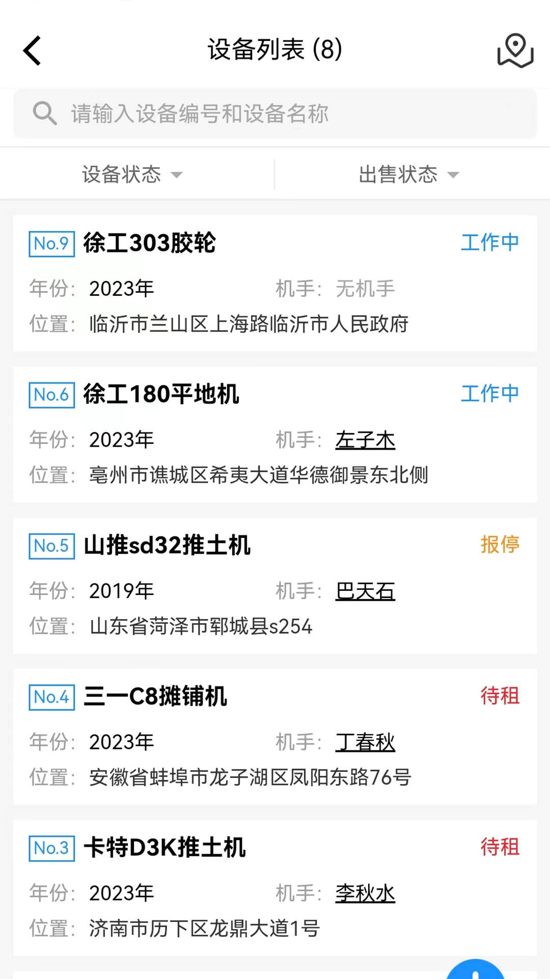 租管通安卓版图1