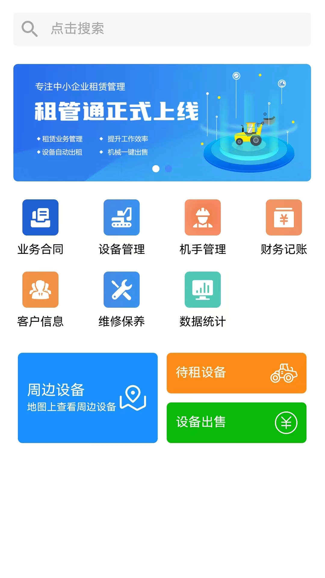 租管通安卓版图3