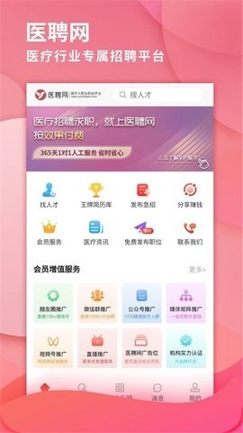 医聘网医疗人才招聘免费版图2