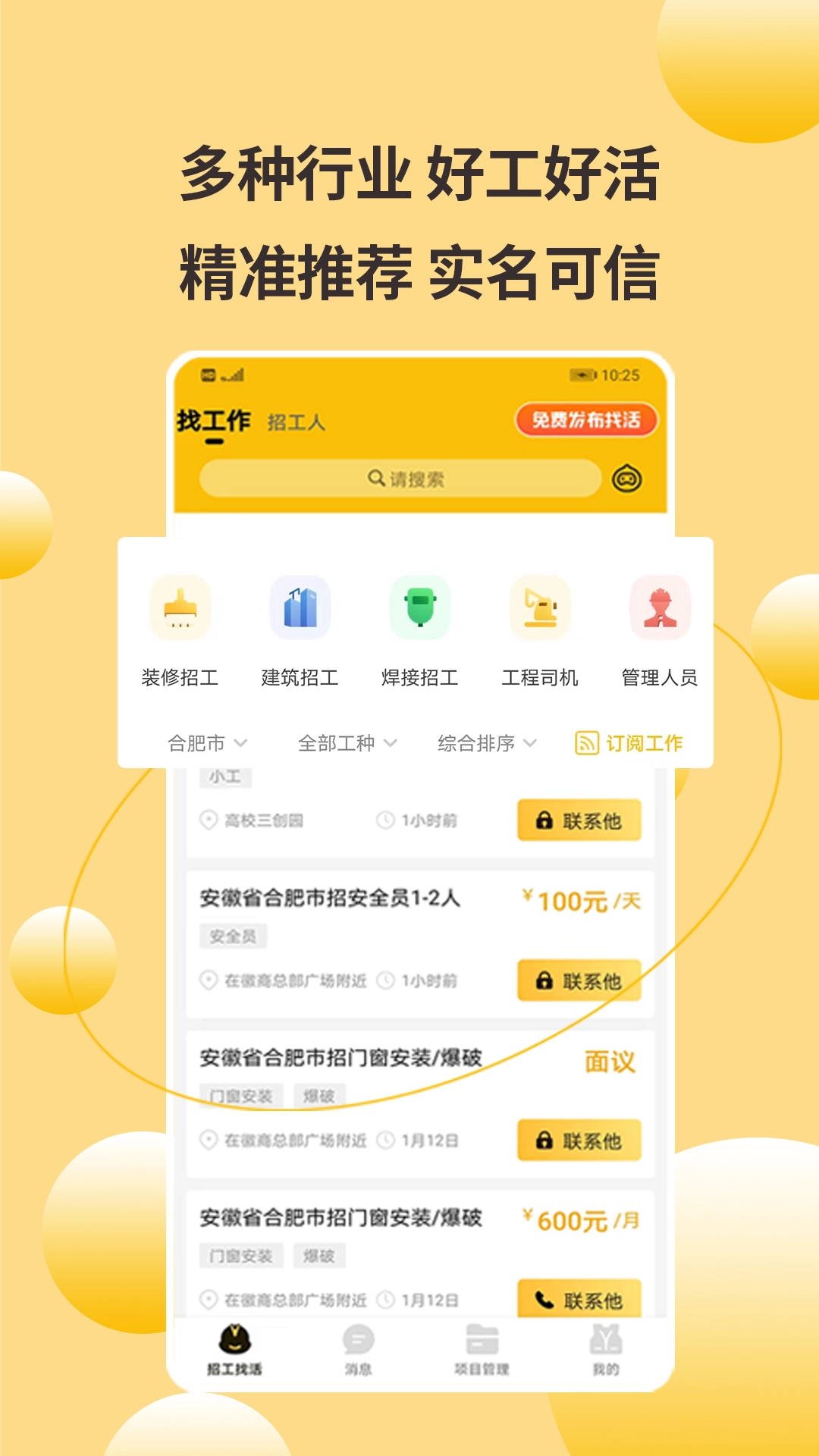 大成工匠招聘安卓版图2