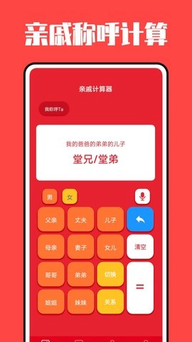 亲戚计算机最新版图1