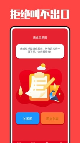 亲戚计算机最新版图2
