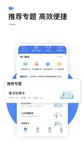 掌上12333安卓版图1