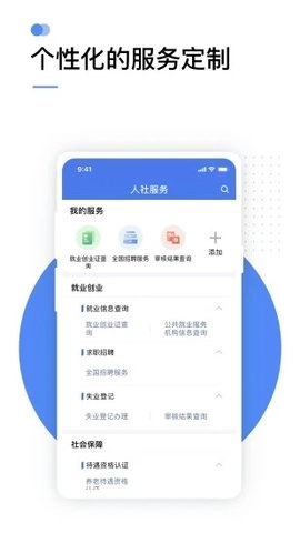 掌上12333安卓版图2
