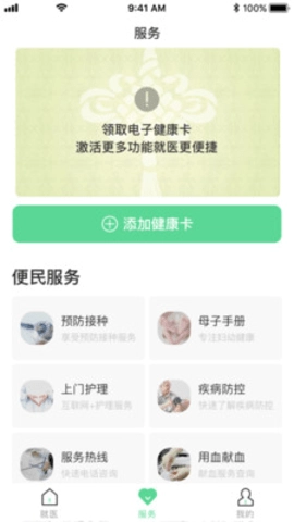 健康武汉居民版图1