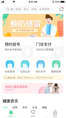 健康武汉居民版图2